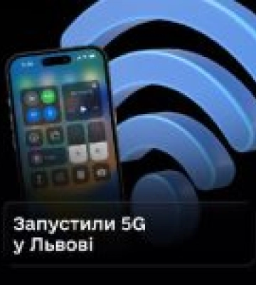 Вперше в Україні запустили пілотний 5G у Львові