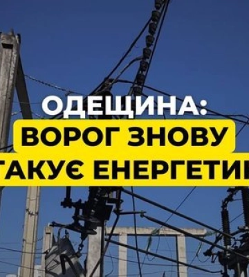 Рашисти суттєво пошкодили два енергетичні об’єкти ДТЕК в Одесі, відновлення потребує часу