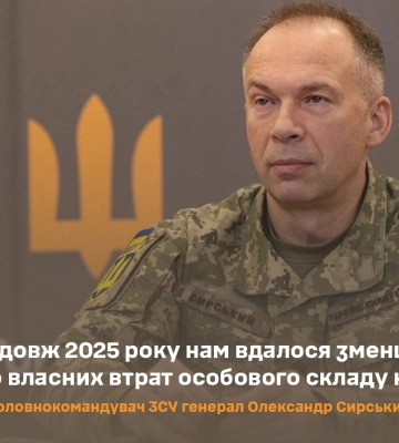 Україна зменшила кількість втрат особового складу на фронті – Сирський