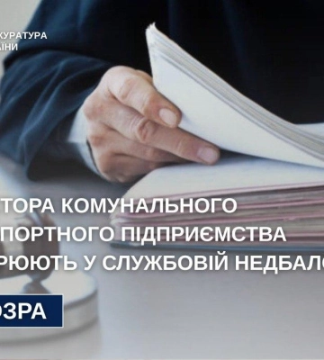 У Рівному директора комунального підприємства підозрюють у «відмиванні» коштів за перевезення пільговиків
