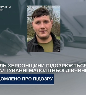 Підозрюваному у зґвалтуванні дитини на Херсонщині обрано запобіжний захід
