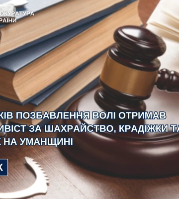 На Черкащині затятого рецидивіста засуджено за крадіжки, шахрайство та пограбування