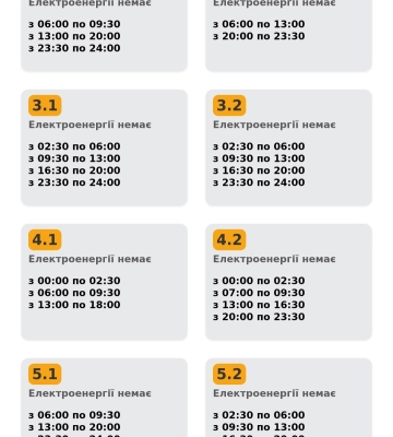 Графік світла і темряви 14 січня на Львівщині