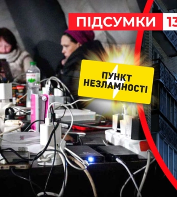 Без світла і тепла: ситуація з енергопостачанням у Києві погіршилася – "Час новин: підсумки" (Відео)