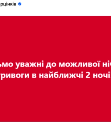 Міський голова закликав іванофранківців бути уважними до можливих нічних тривог