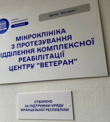 В Полтаві запрацювала сучасна мікроклініка протезування та реабілітації