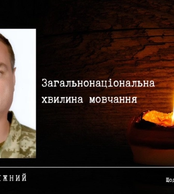 Полтава пам’ятає: у хвилину мовчання згадуємо Героя Сергія Наріжного