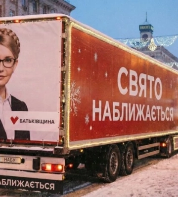 Про НАБУ і Юлію Тимошенко. Радіти чи плакати?