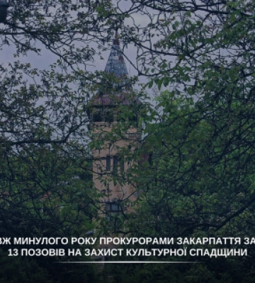 Прокуратура через суд домоглася захисту історичних пам’яток на Закарпатті