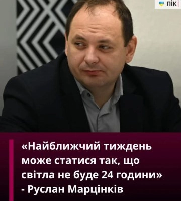 В Івано-Франківську готуються до блекауту: Марцінків закликав містяни бути напоготові