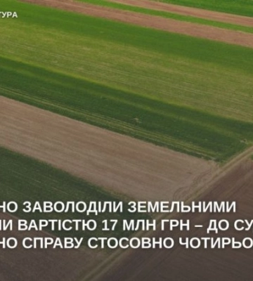 Аферисты завладели 370 гектарами земли в Житомирской области, которую вернут общине