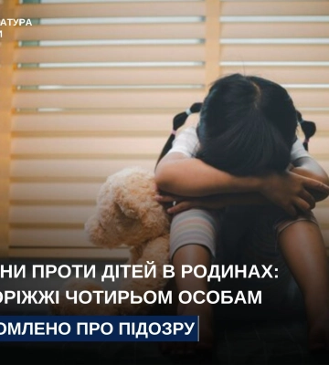 На Запоріжжі викрито тяжкі злочини проти дітей у родинах - підозрюються 4-ро осіб