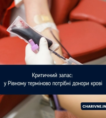 Критичний запас: у Рівному терміново потрібні донори крові