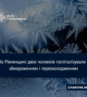 На Рівненщині зафіксовано випадки обмороження та переохолодження