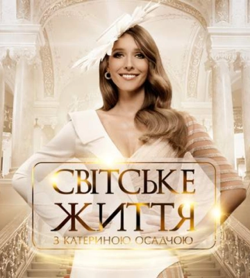 Каким был последний выпуск "Светской жизни", вышедший за несколько дней до полномасштабной войны