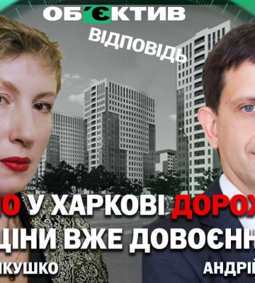 Ціни на житло у Харкові наздогнали довоєнні – директор агенції нерухомості