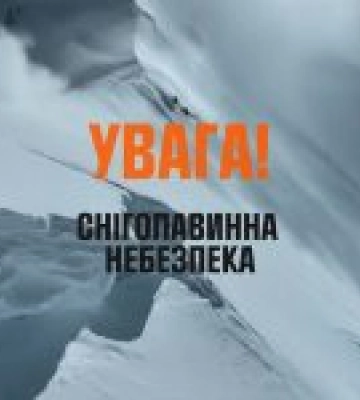 Рятувальники Прикарпаття застерігають про сніголавинну небезпеку