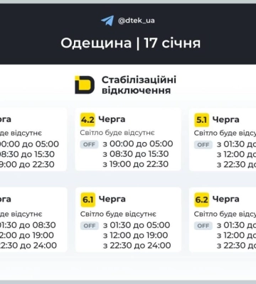 Як графіки відключень світла діють на Одещині 17 січня