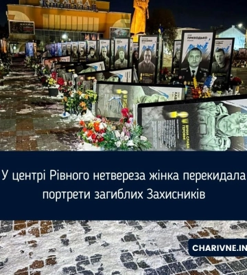 У центрі Рівного нетвереза жінка перекидала портрети загиблих Захисників