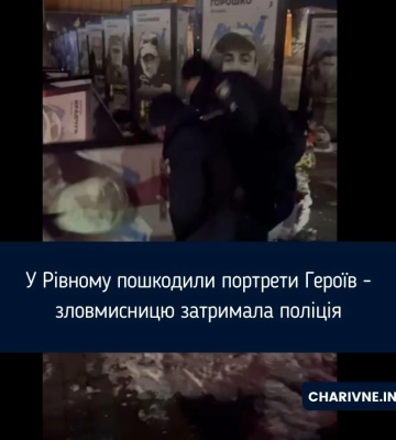 У Рівному пошкодили портрети Героїв - зловмисницю затримала поліція
