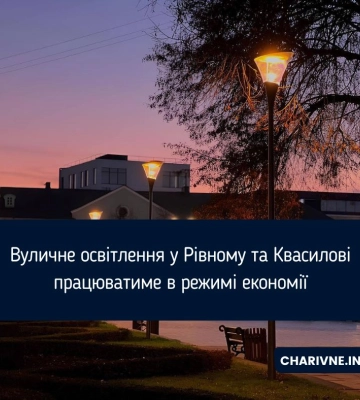 Як вимикатимуть вуличне освітлення у Полтаві