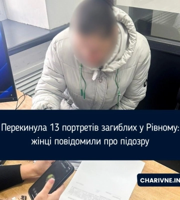 Перекинула 13 портретів загиблих у Рівному: жінці повідомили про підозру