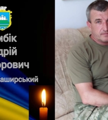 На Волині попрощаються із воїном Андрієм Гембіком, який загинув на Донеччині