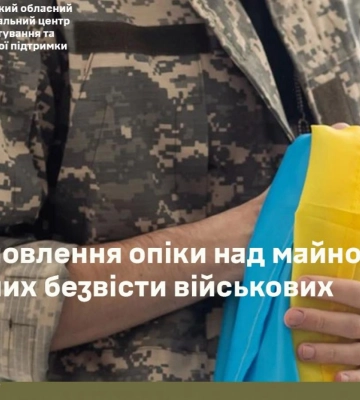 У Рівненському ТЦК пояснили, хто опікується майном зниклих безвісти воїнів