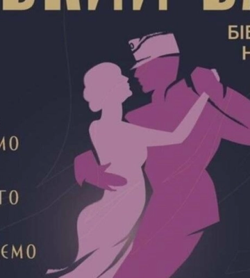 У Львові вперше за понад сто років відбудеться «Міський баль»