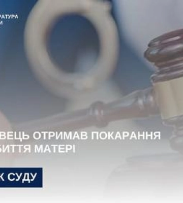 Полтавець отримав покарання за побиття матері
