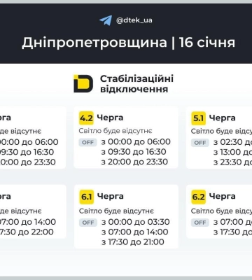 Рекордні 14 годин без світла: графіки відключень для Дніпра та області