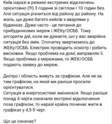 На Закарпатті змінюють графіки відключення світла: 19 січня запроваджено до 5 черг обмежень