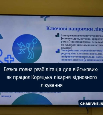 Безкоштовна реабілітація для військових: як працює Корецька лікарня відновного лікування