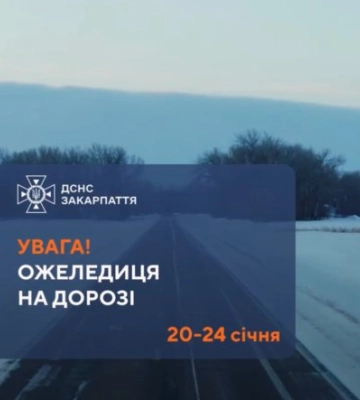 Зима бере своє: на дорогах Закарпаття оголосили жовтий рівень небезпеки через ожеледицю