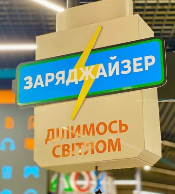 "Эпицентр" возобновил работу бесплатного коворкинга "Несокрушимый хаб" на "Почайне" в Киеве