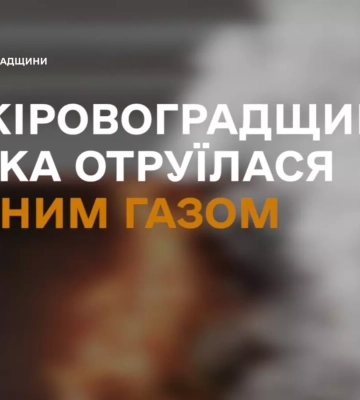 На Кіровоградщині літня жінка отруїлася чадним газом, - ДСНС