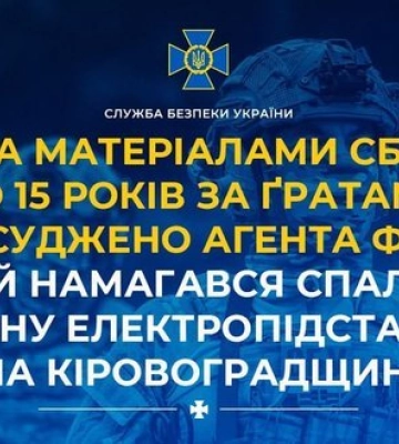 Намагався спалити електропідстанцію: на Кіровоградщині до 15 років засудили 21-річного чоловіка