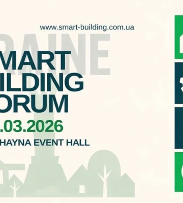 Київ прийматиме Smart Building Forum 2026 із відбудови та інновацій у будівництві