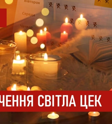 Графіки відключення світла ЦЕК Центральна енергетична компанія у Дніпрі 20 січня 2026: повна інформація