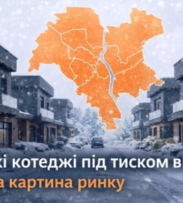 Киевские коттеджи под давлением войны: что происходит с рынком