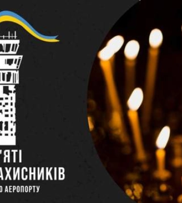 Они выстояли – не выдержал бетон: Украина чтит День памяти защитников Донецкого аэропорта