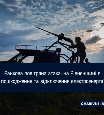 Через ранкову атаку ворога на Рівненщині знеструмлено понад 10 тисяч абонентів