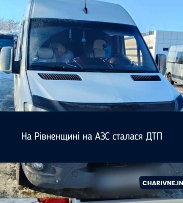 На Рівненщині на АЗС сталася ДТП