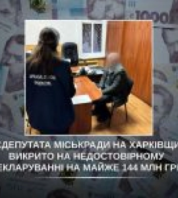 Ексдепутата на Харківщині підозрюють у недостовірному декларуванні на 144 млн грн