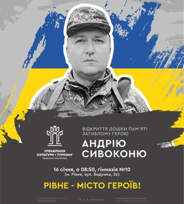 На фасаді однієї зі шкіл Рівного відкриють пам'ятну дошку загиблому на війні Герою