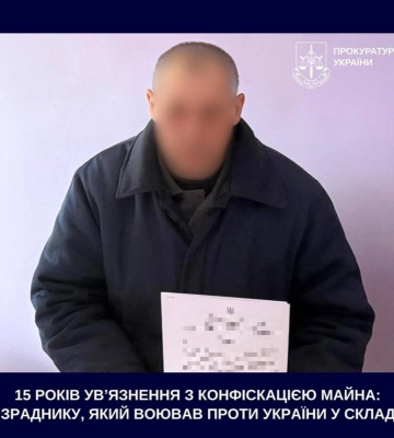 Засуджено зрадника з Донеччини, який воював проти України у складі збройних сил рф