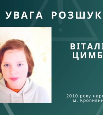 У Кропивницькому розшукують зниклу 15-річну дівчину