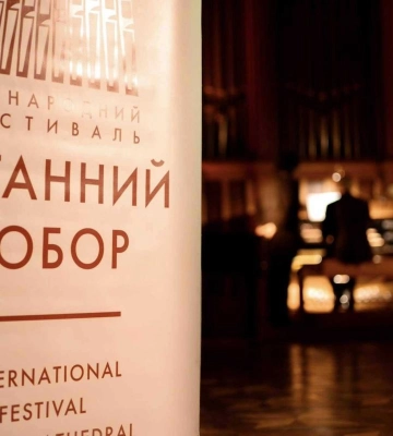 У Рівному пройде міжнародний фестиваль «Органний собор»
