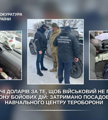 На Одещині заступник командира навчального центру за гроші сприяв ухиленню військових від служби ‒ ДБР