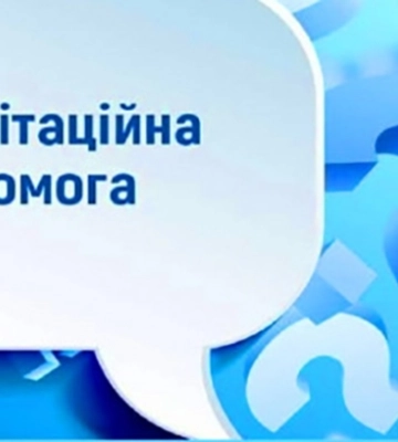 В Одесі можна безоплатно пройти курс амбулаторної реабілітації: перелік медзакладів